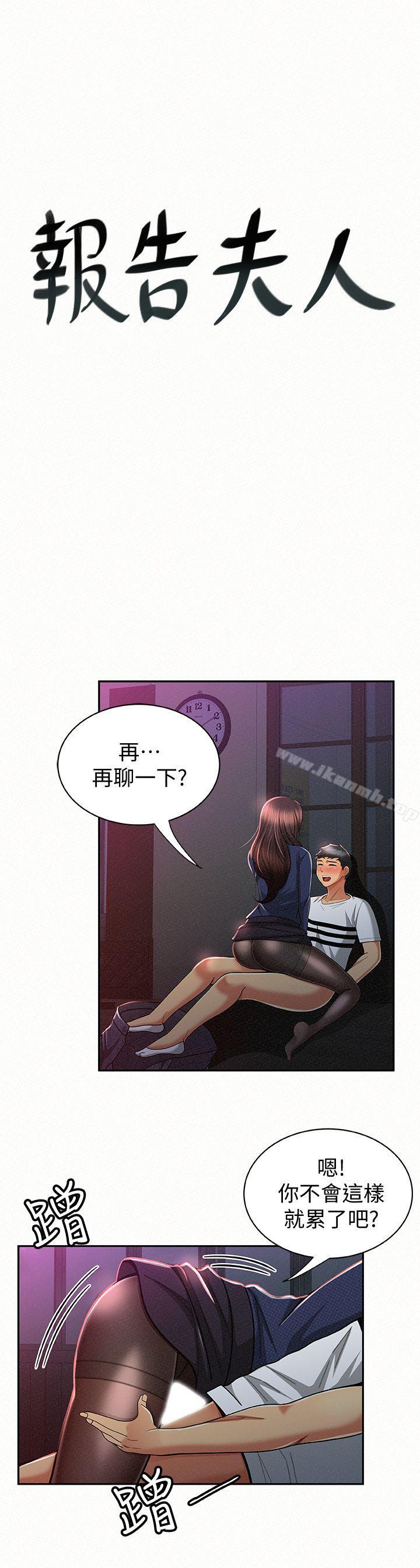 《報告夫人》漫画 第20話-你跟仁惠進展到哪裡了?