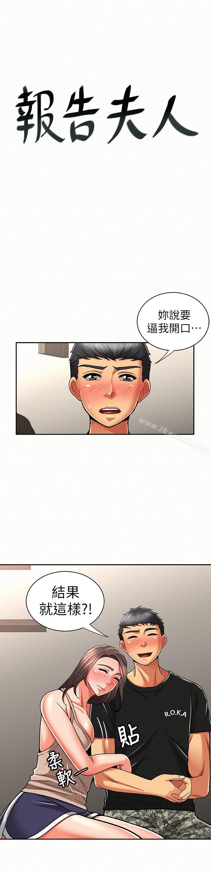 《報告夫人》漫画 第21話-無法停止的關係