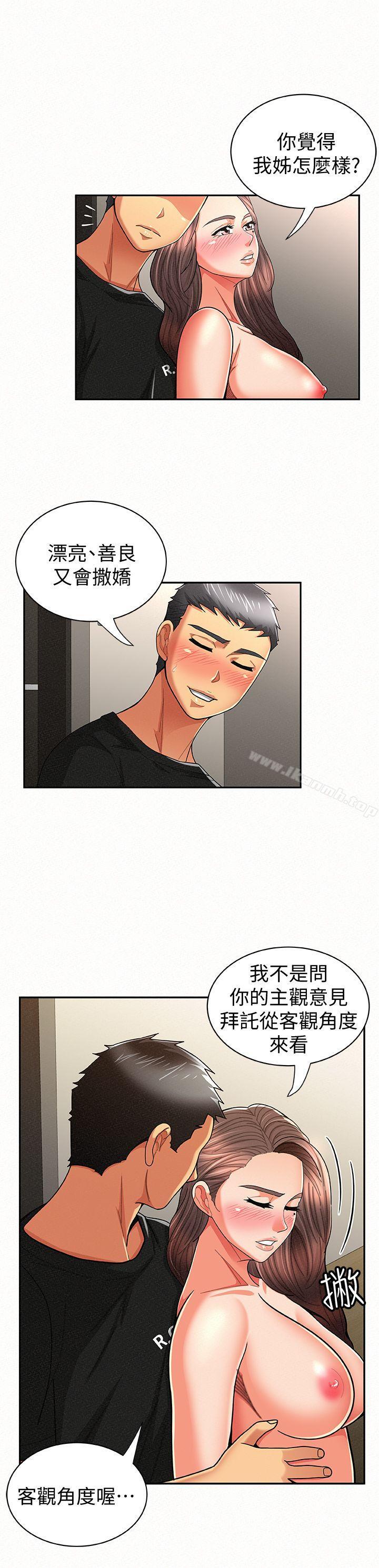 《報告夫人》漫画 第22話-讓你明白我的心意