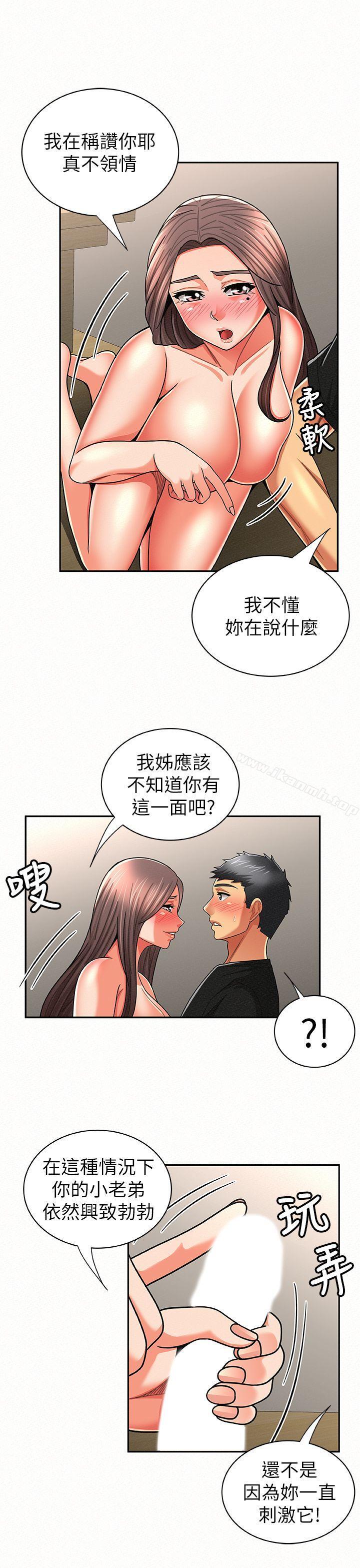 《報告夫人》漫画 第22話-讓你明白我的心意