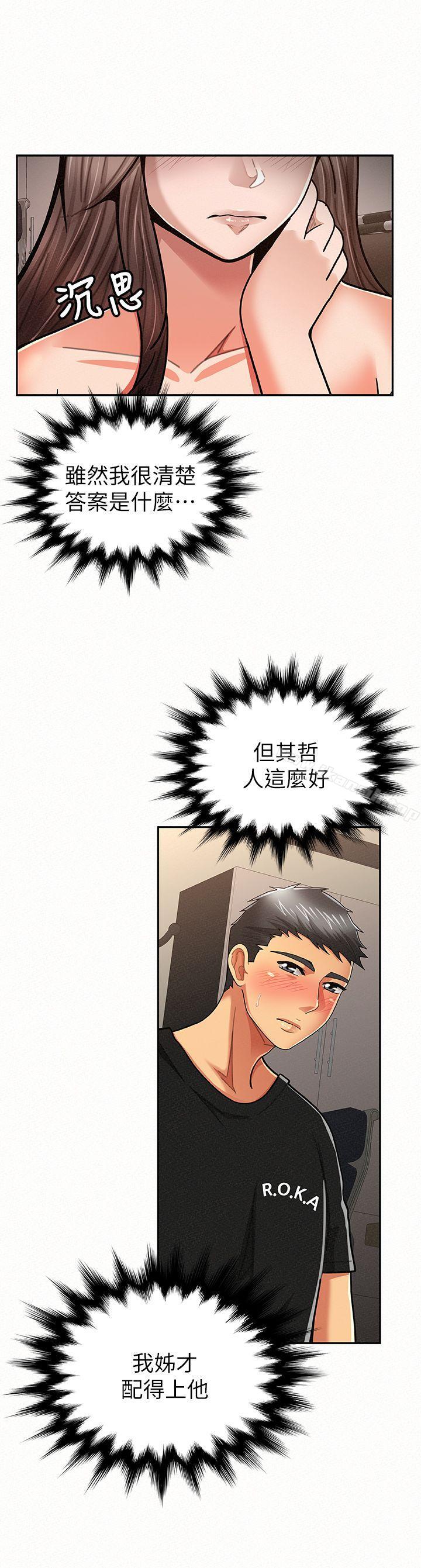 《報告夫人》漫画 第22話-讓你明白我的心意