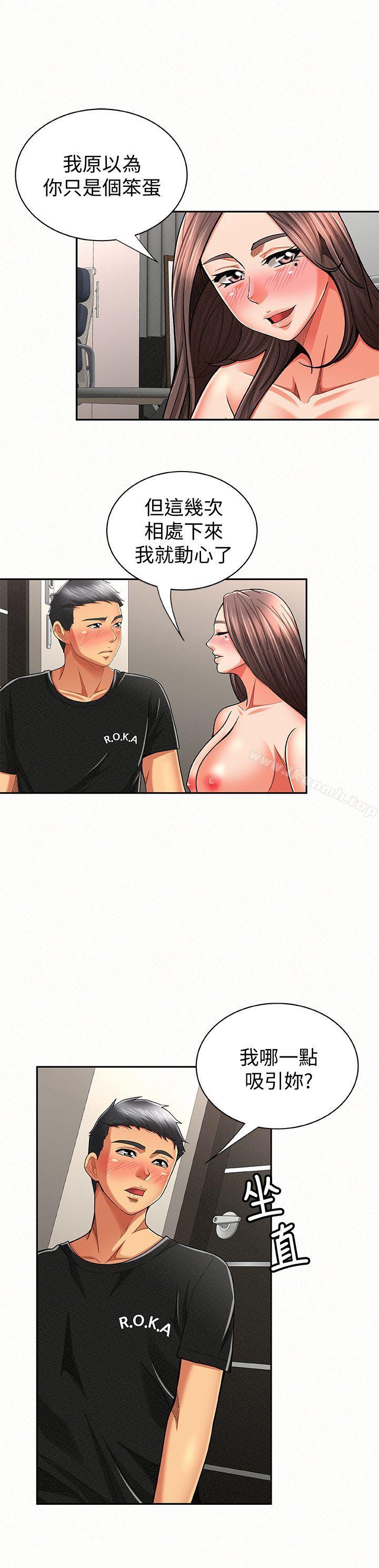 《報告夫人》漫画 第22話-讓你明白我的心意