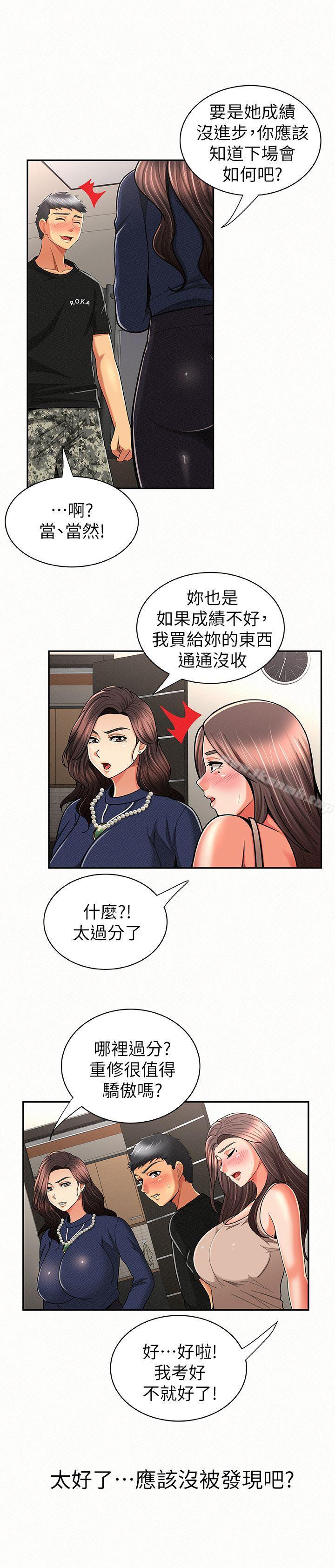 《報告夫人》漫画 第23話-夫人逐漸加深的懷疑