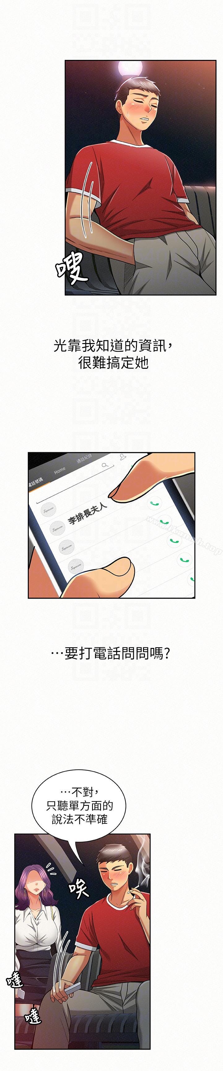 《報告夫人》漫画 第23話-夫人逐漸加深的懷疑