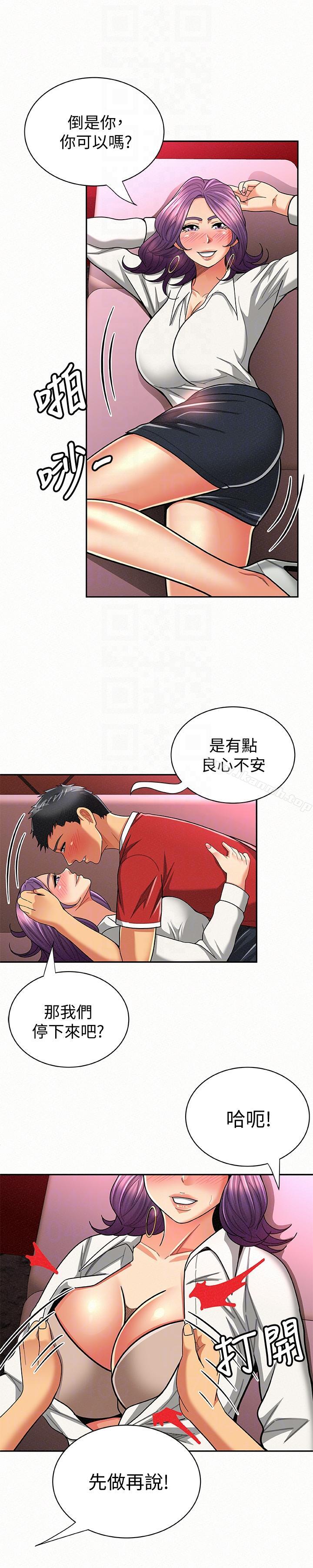 《報告夫人》漫画 第24話-用身體來談吧