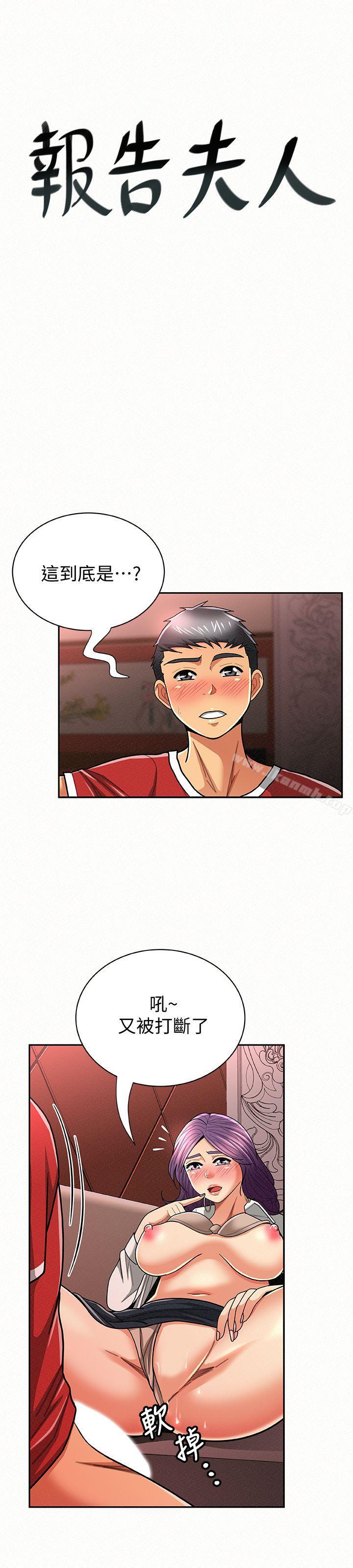 《報告夫人》漫画 第26話-3P的極致享樂