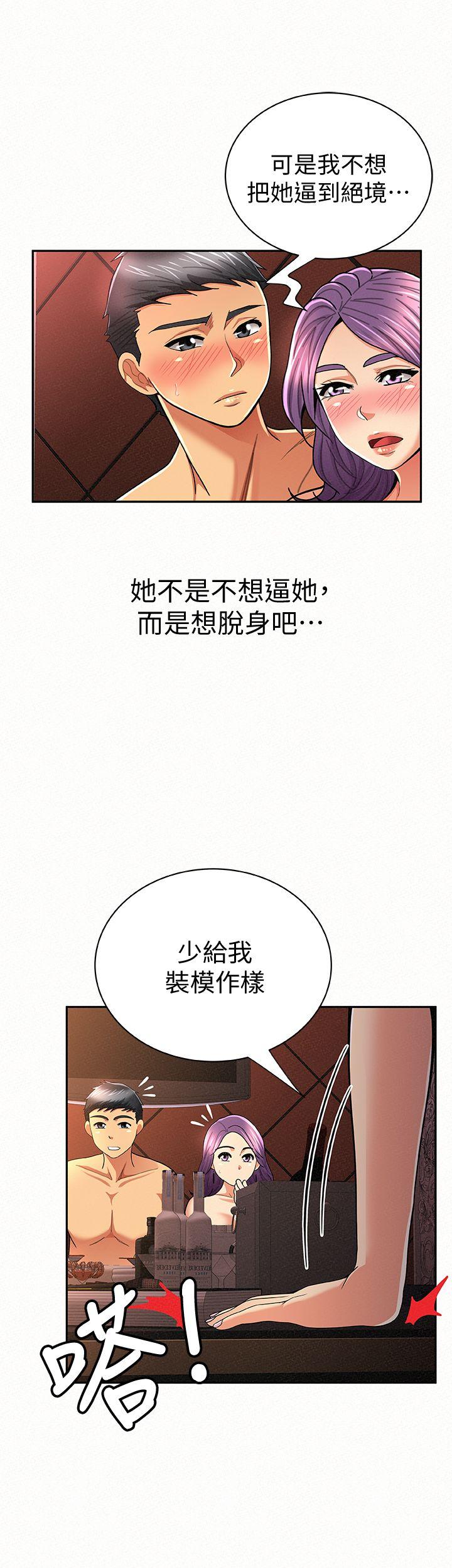 《報告夫人》漫画 第27話-其哲哥，快點看訊息…
