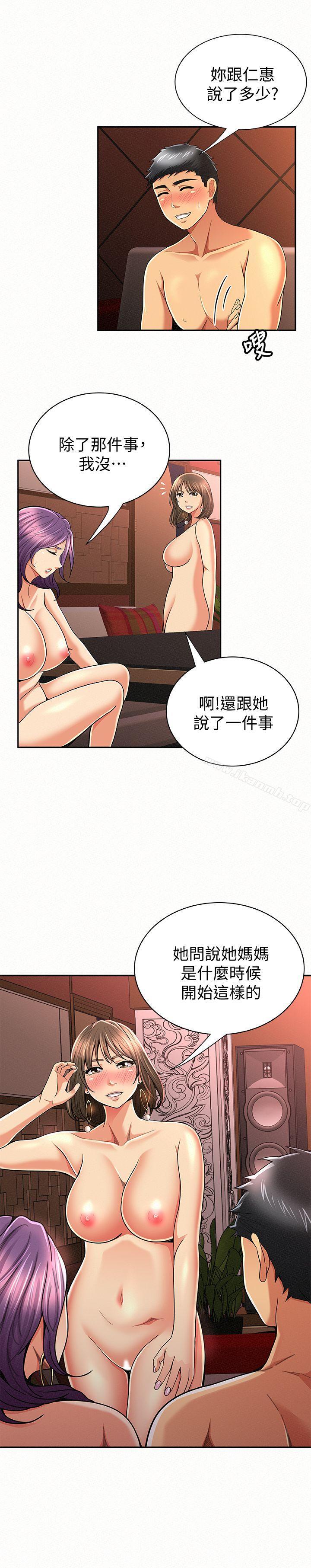 《報告夫人》漫画 第27話-其哲哥，快點看訊息…