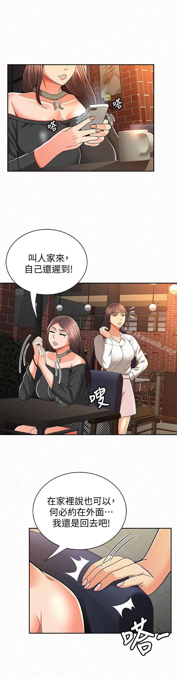 《報告夫人》漫画 第27話-其哲哥，快點看訊息…