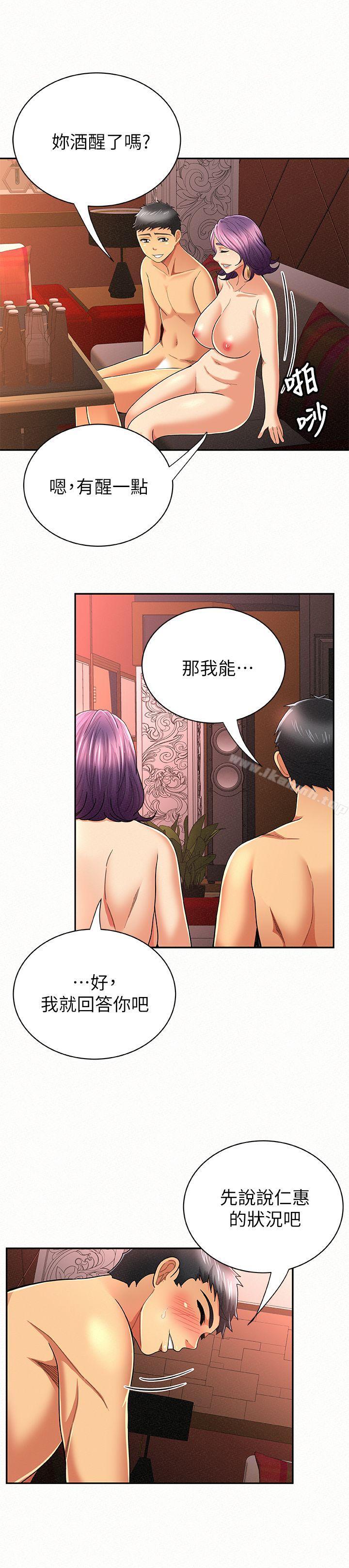 《報告夫人》漫画 第27話-其哲哥，快點看訊息…
