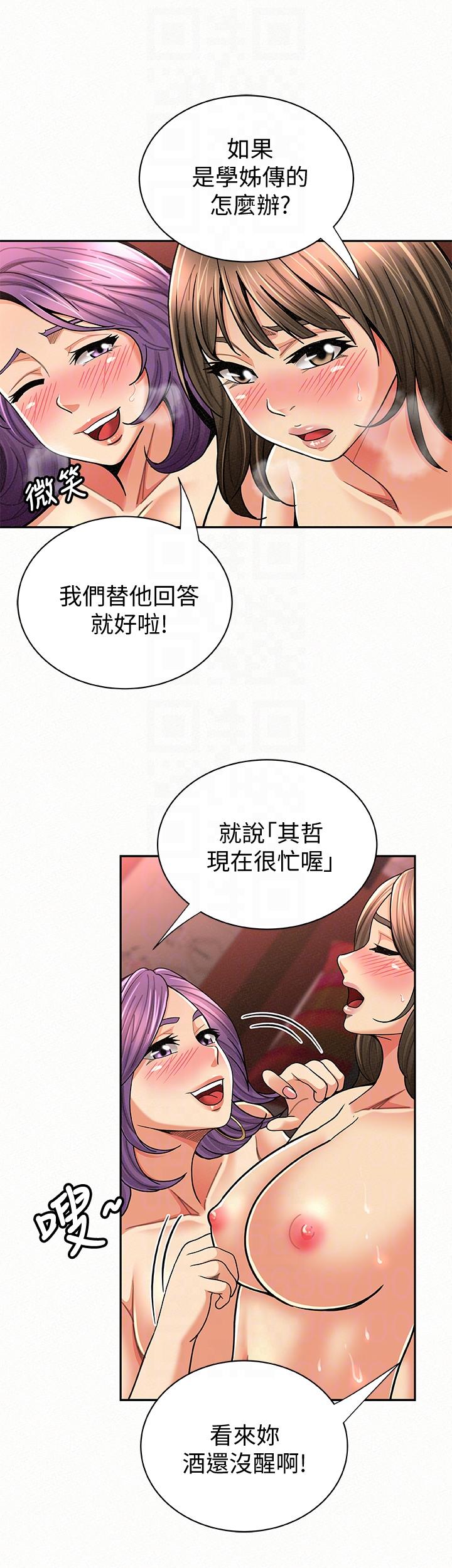 《報告夫人》漫画 第27話-其哲哥，快點看訊息…