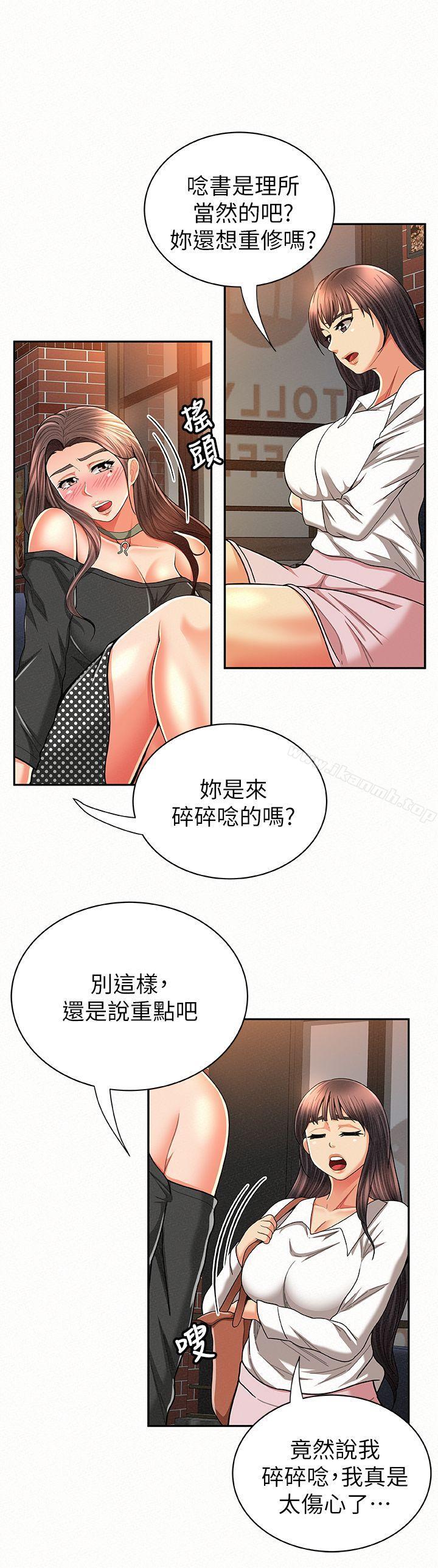《報告夫人》漫画 第27話-其哲哥，快點看訊息…