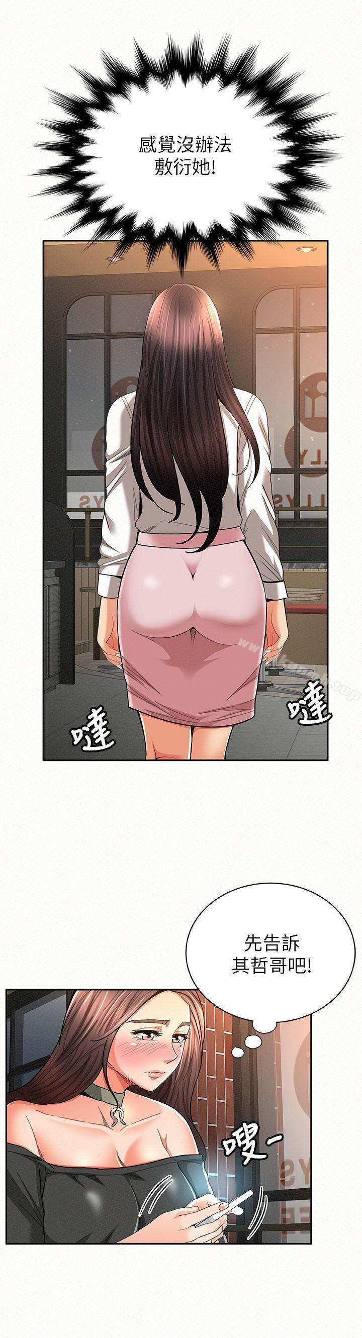 《報告夫人》漫画 第27話-其哲哥，快點看訊息…