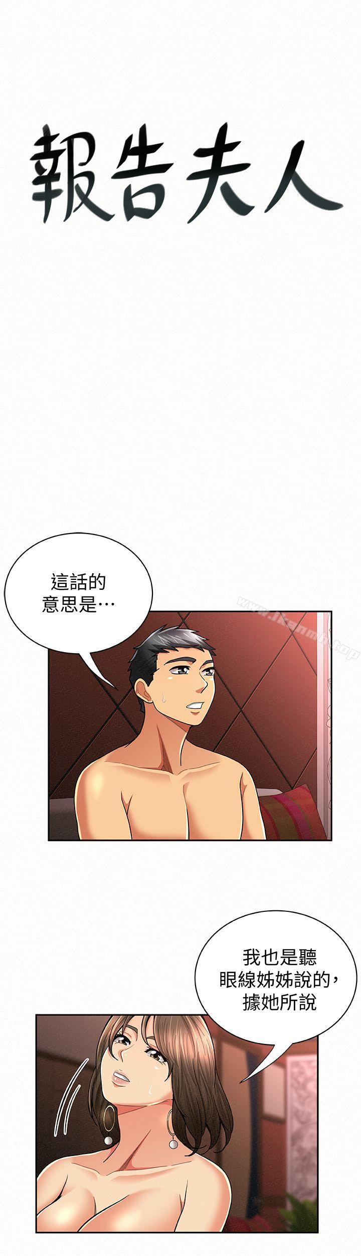 《報告夫人》漫画 第28話-終於揭露的前因後果