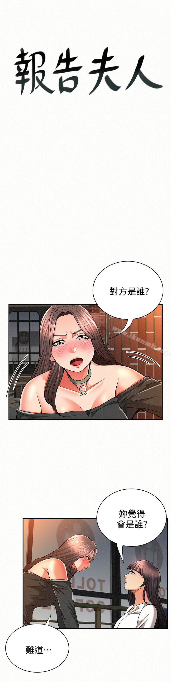 《報告夫人》漫画 第29話-一切…都是真的嗎?