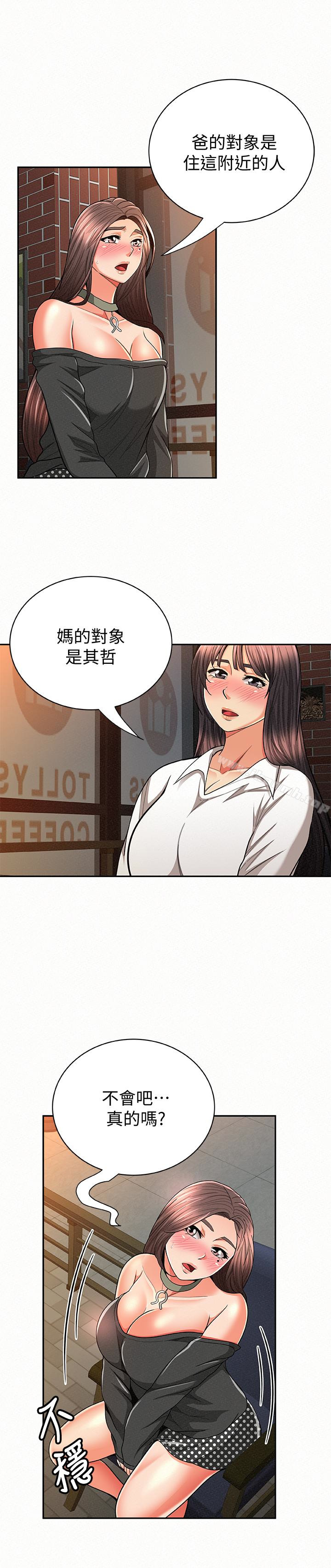 《報告夫人》漫画 第29話-一切…都是真的嗎?