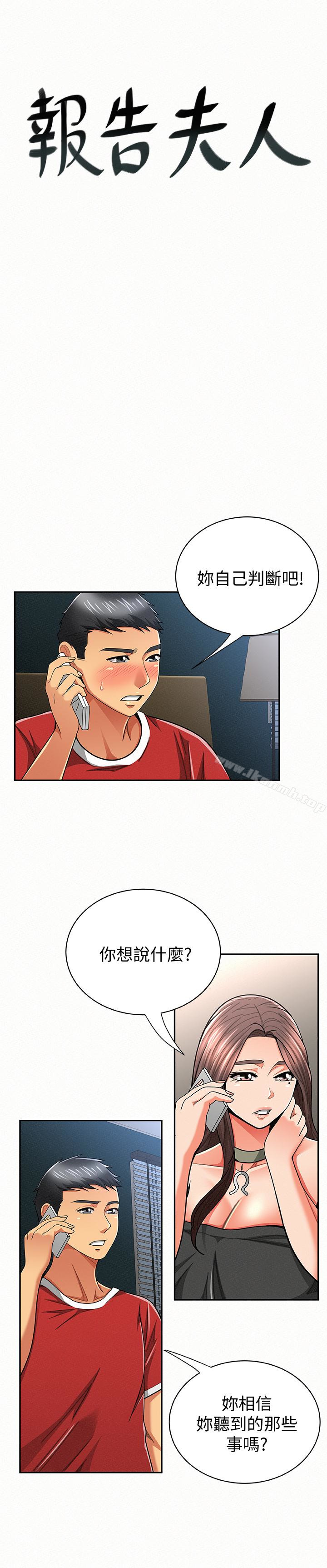 《報告夫人》漫画 第30話-挑逗老公的景淑