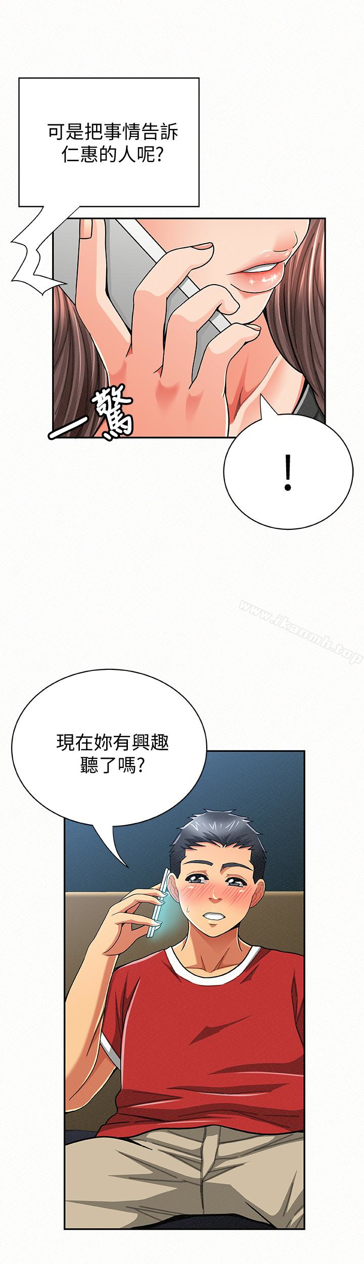 《報告夫人》漫画 第30話-挑逗老公的景淑