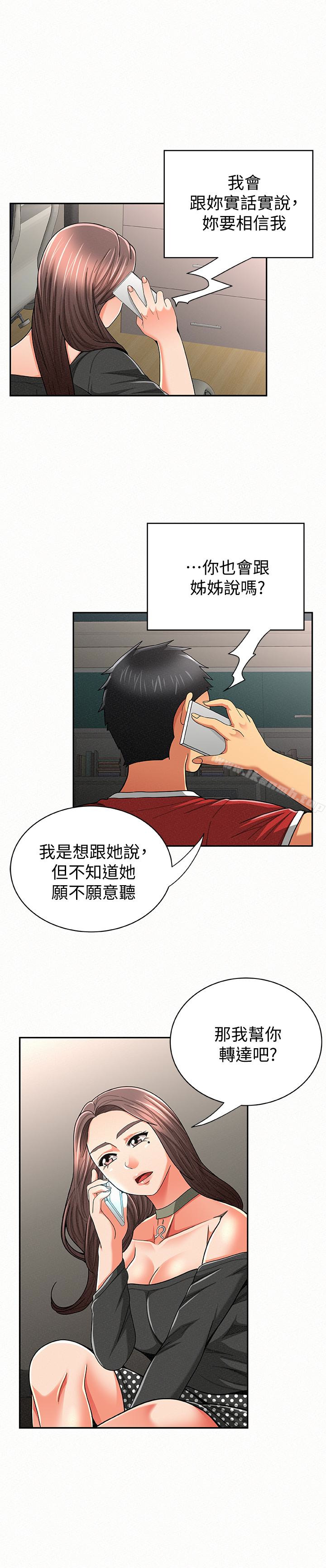 《報告夫人》漫画 第30話-挑逗老公的景淑
