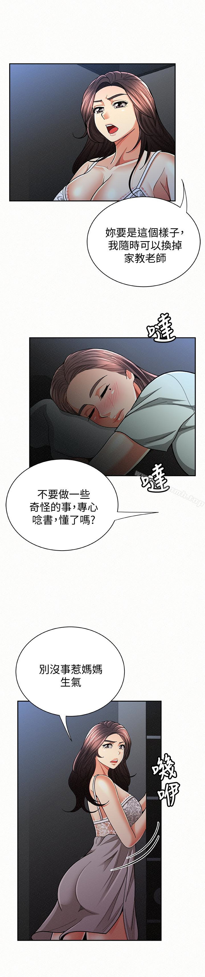 《報告夫人》漫画 第31話-完成剛才沒做完的事