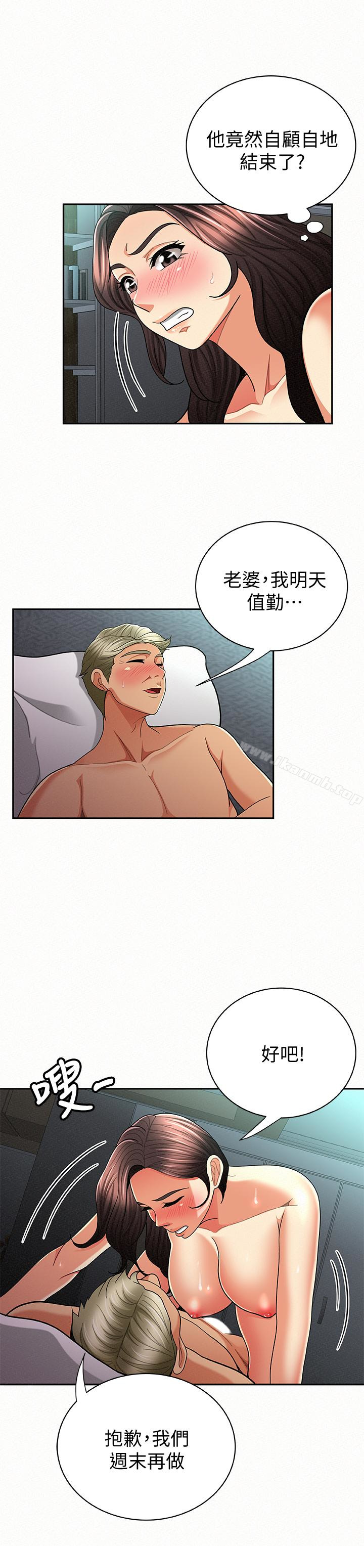 《報告夫人》漫画 第31話-完成剛才沒做完的事