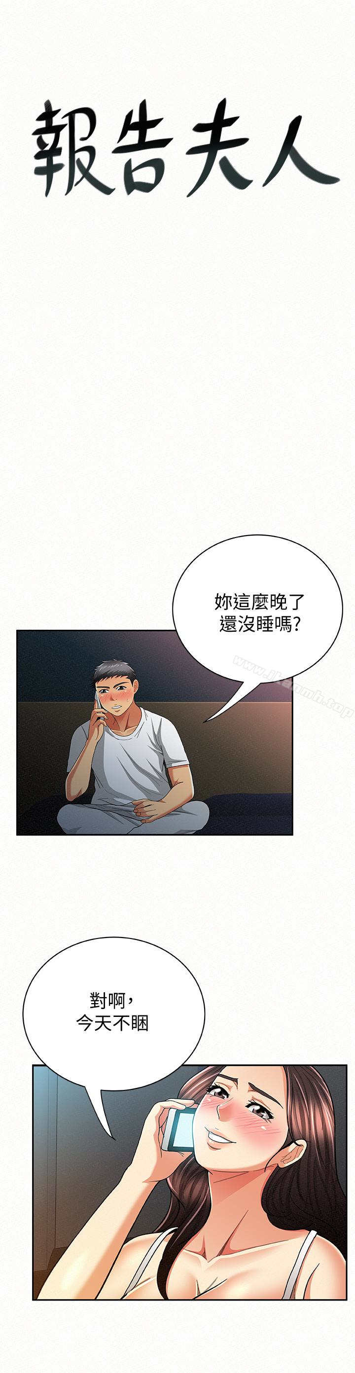《報告夫人》漫画 第32話-我想幫你洗