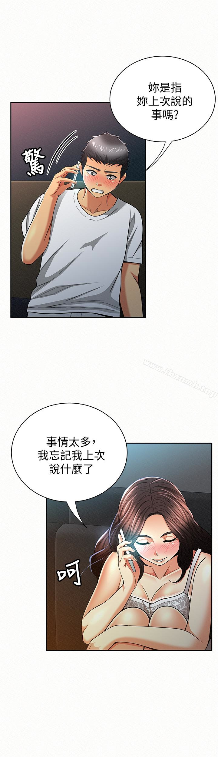 《報告夫人》漫画 第32話-我想幫你洗
