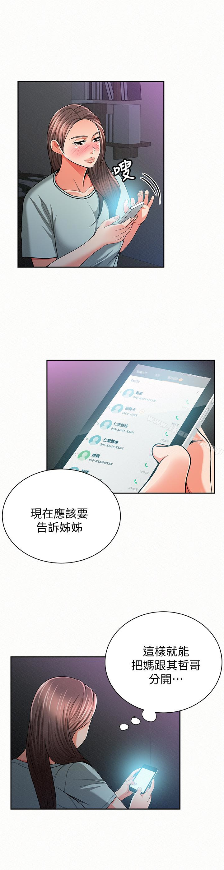 《報告夫人》漫画 第32話-我想幫你洗