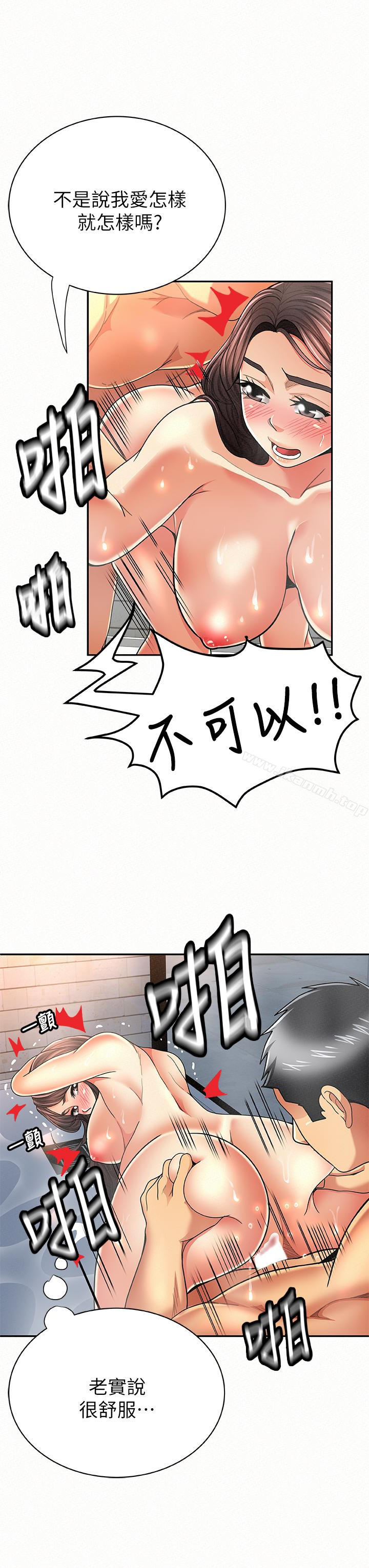 《報告夫人》漫画 第33話-喜歡不同於老公的感覺