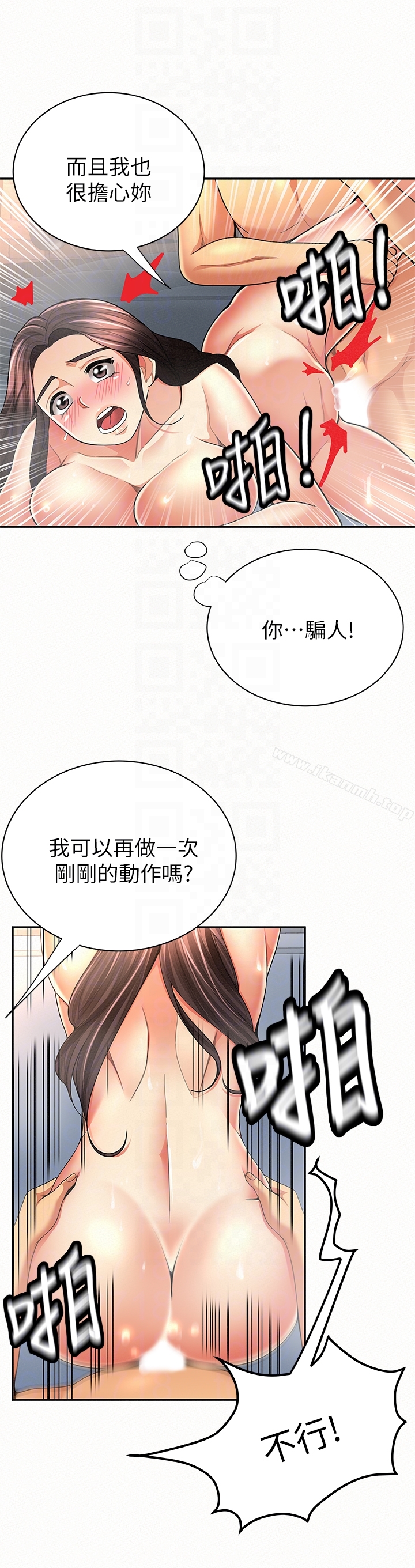 《報告夫人》漫画 第33話-喜歡不同於老公的感覺