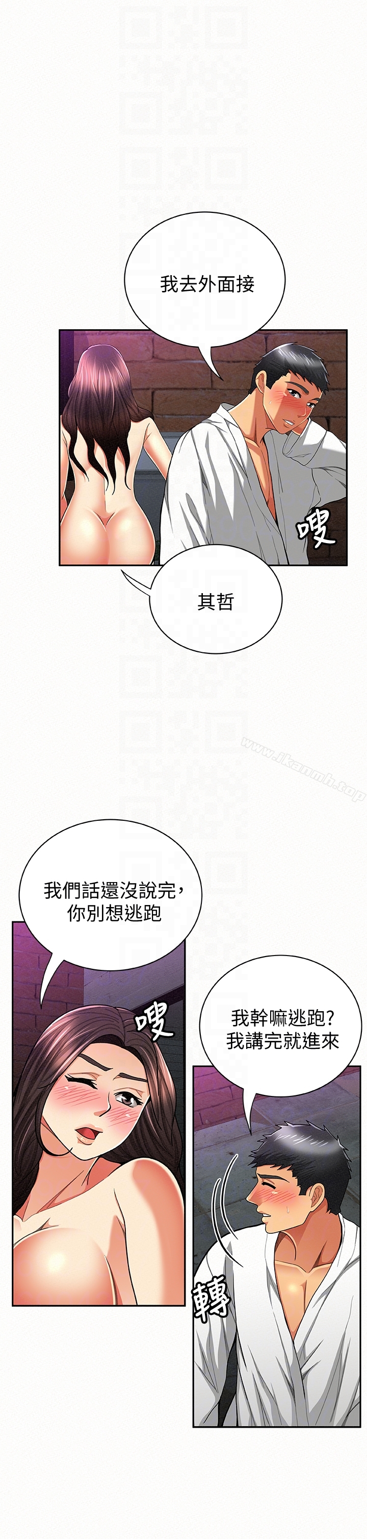 《報告夫人》漫画 第34話-其哲，你在這裡幹嘛?