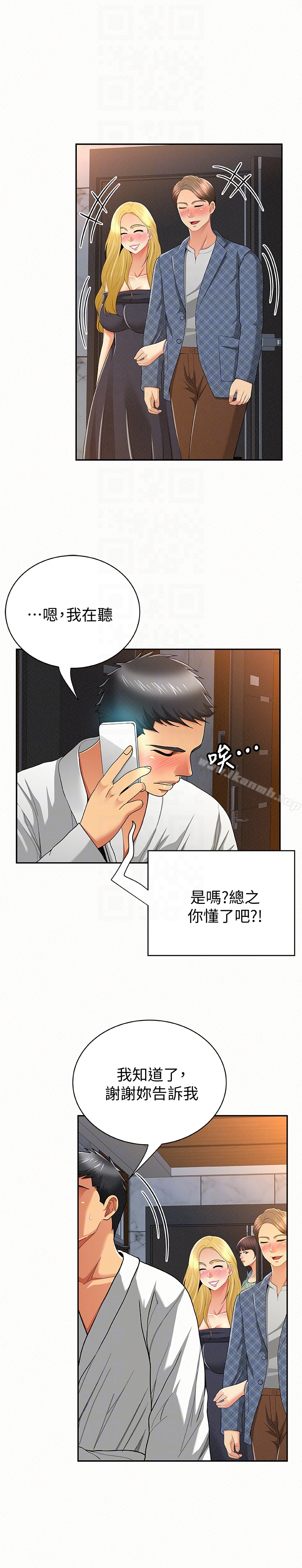 《報告夫人》漫画 第34話-其哲，你在這裡幹嘛?