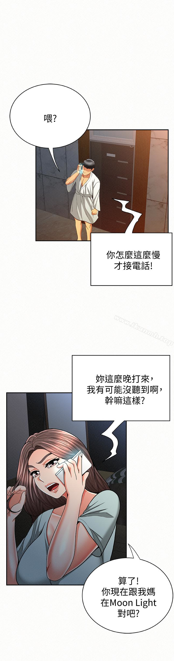 《報告夫人》漫画 第34話-其哲，你在這裡幹嘛?