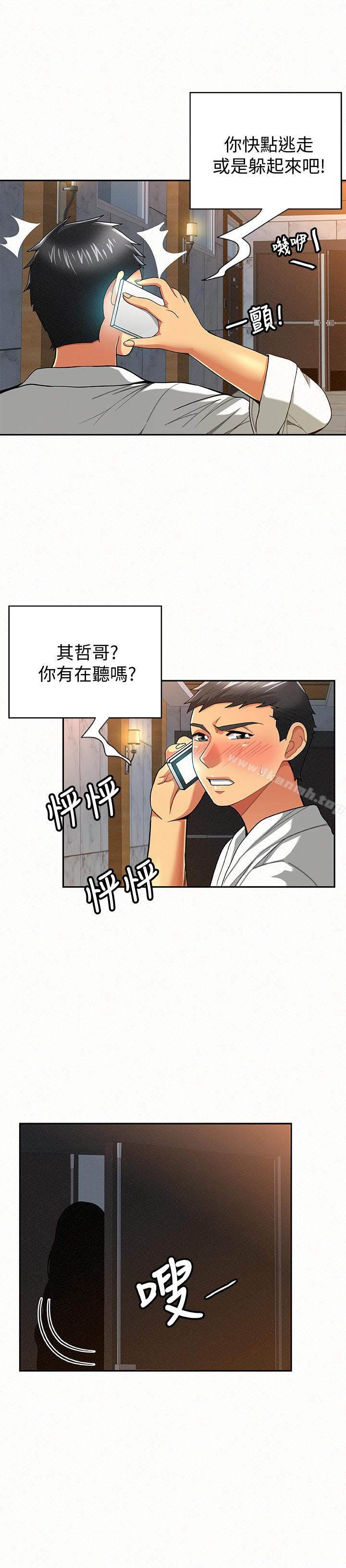 《報告夫人》漫画 第34話-其哲，你在這裡幹嘛?