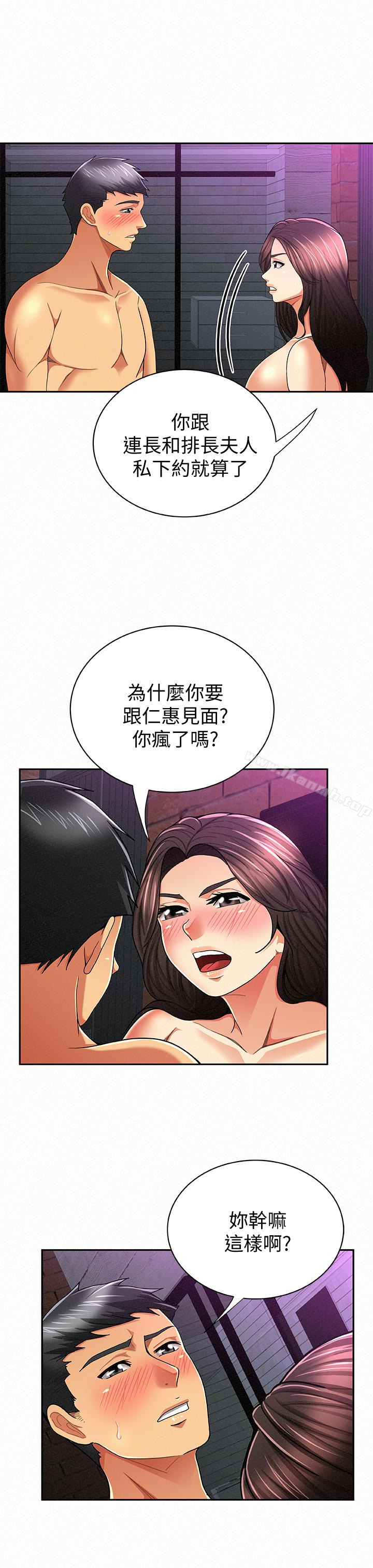《報告夫人》漫画 第34話-其哲，你在這裡幹嘛?