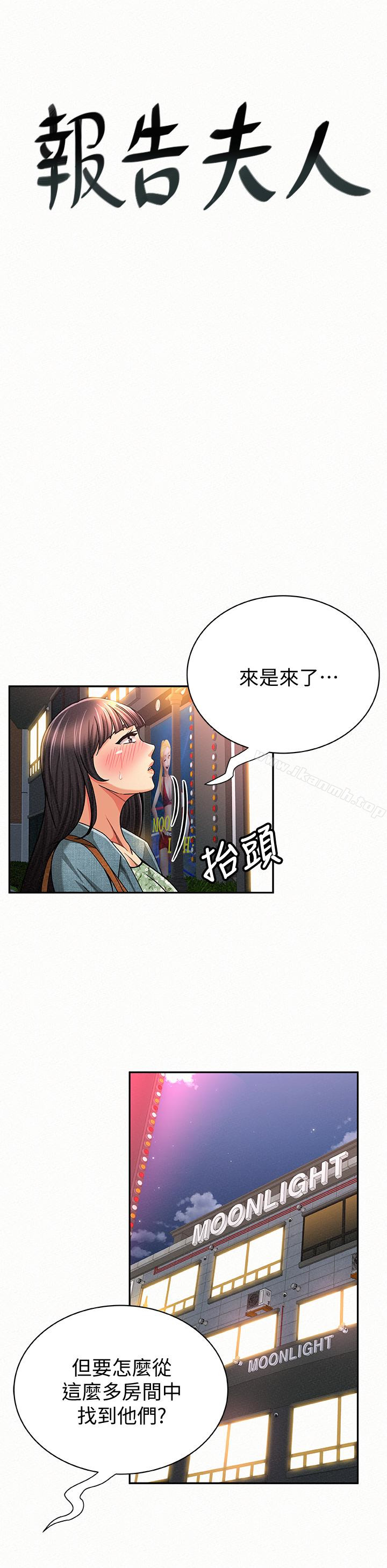 《報告夫人》漫画 第34話-其哲，你在這裡幹嘛?