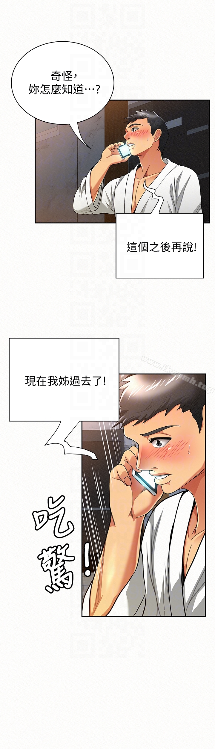 《報告夫人》漫画 第34話-其哲，你在這裡幹嘛?