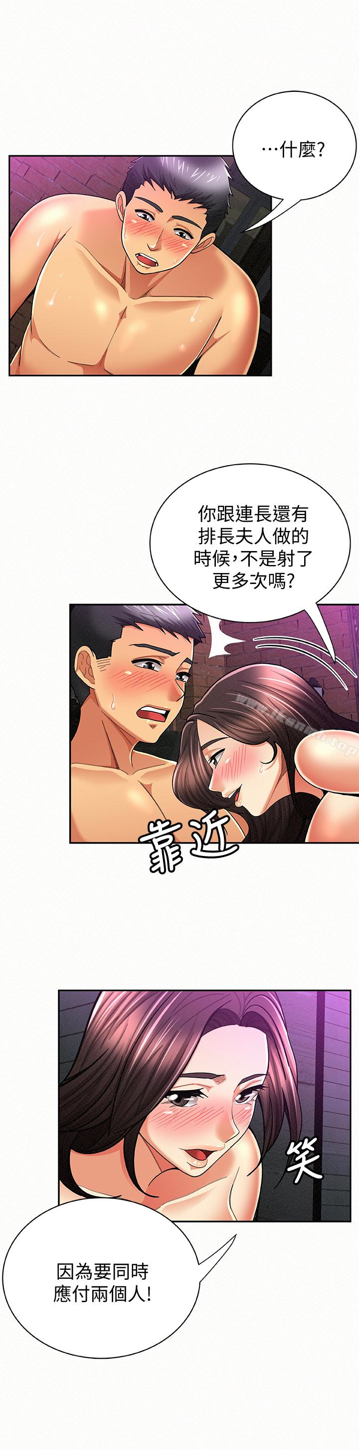 《報告夫人》漫画 第34話-其哲，你在這裡幹嘛?