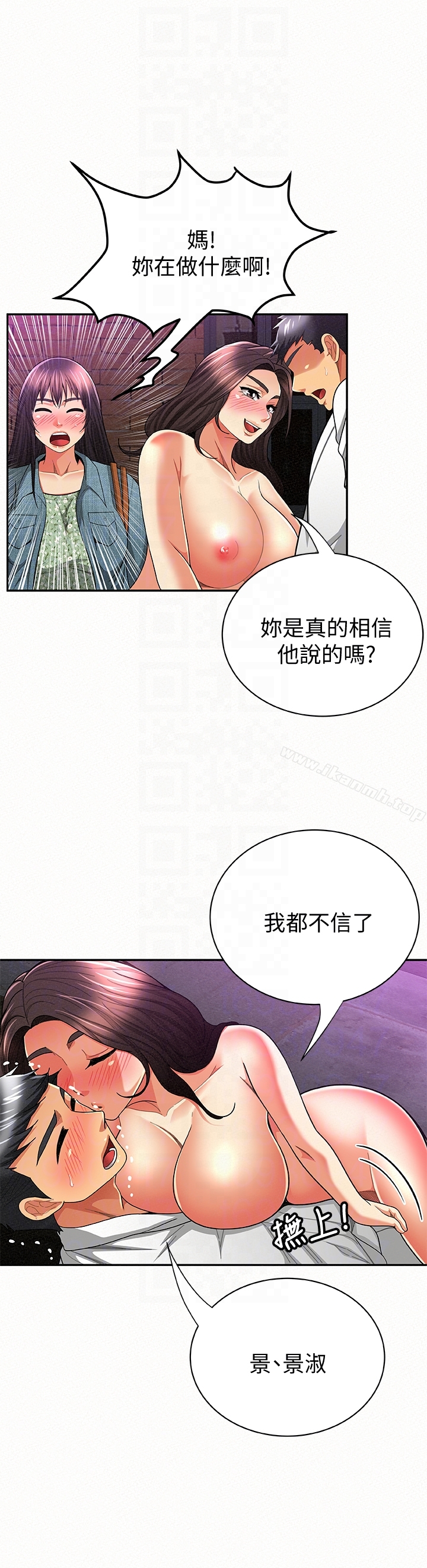 《報告夫人》漫画 第35話-讓女兒男友興奮的母親