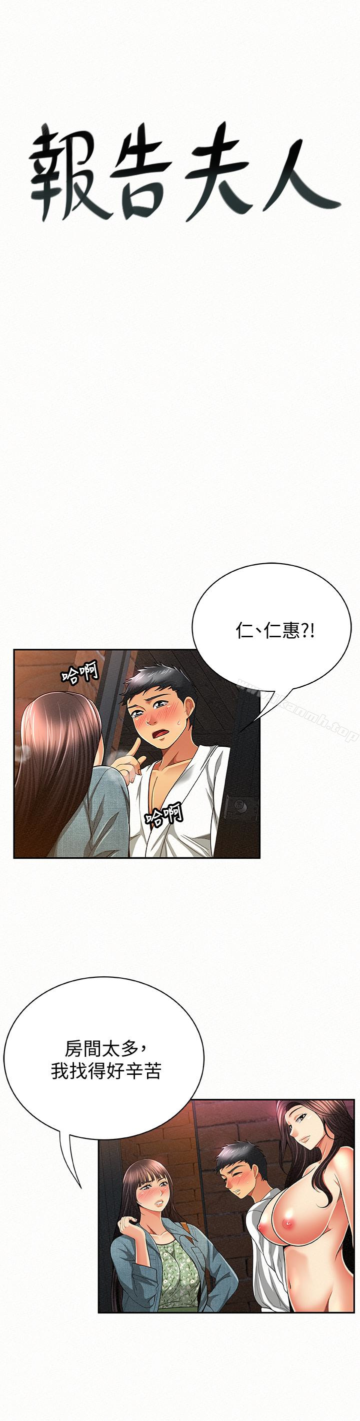 《報告夫人》漫画 第35話-讓女兒男友興奮的母親