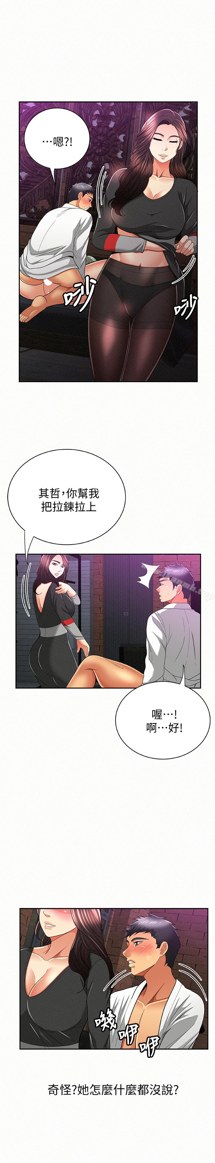 《報告夫人》漫画 第37話-盡情射在我體內…!