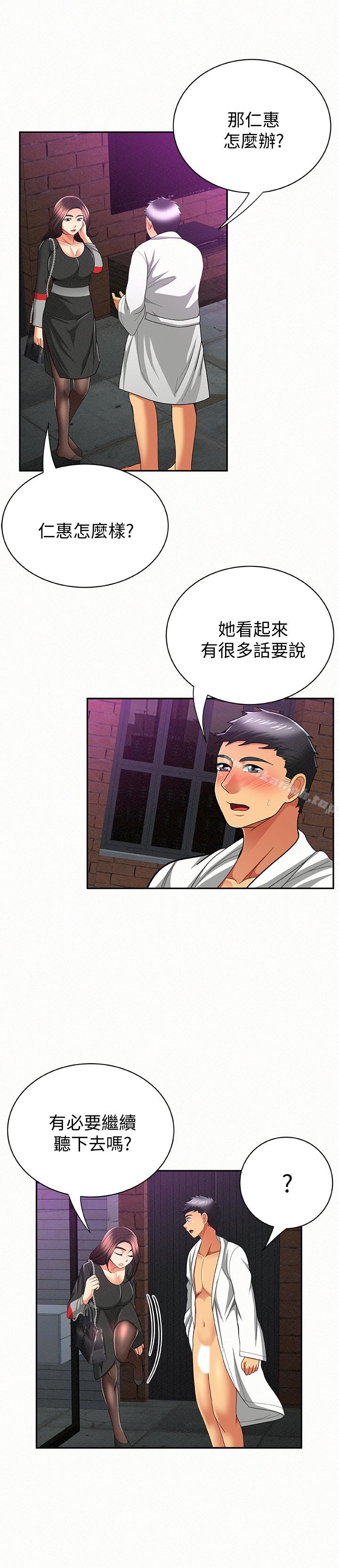 《報告夫人》漫画 第37話-盡情射在我體內…!
