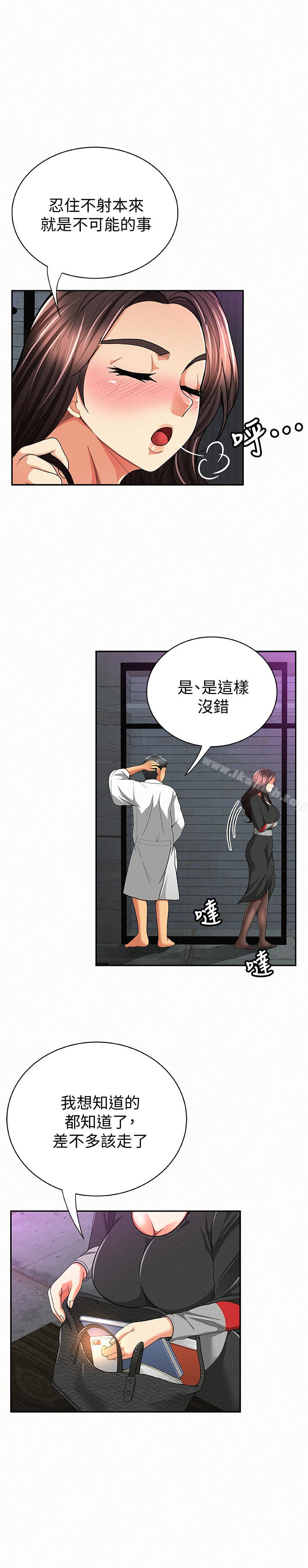 《報告夫人》漫画 第37話-盡情射在我體內…!
