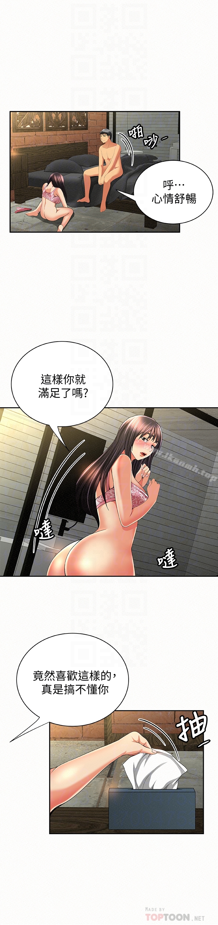 《報告夫人》漫画 第38話-仁惠的獨家服務