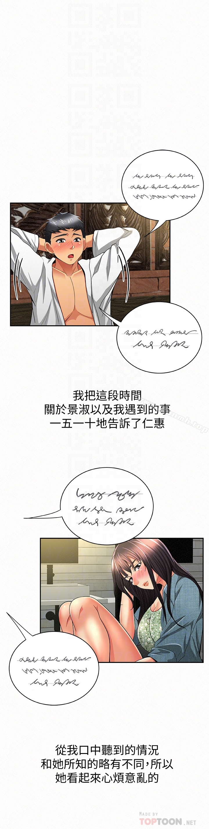 《報告夫人》漫画 第38話-仁惠的獨家服務