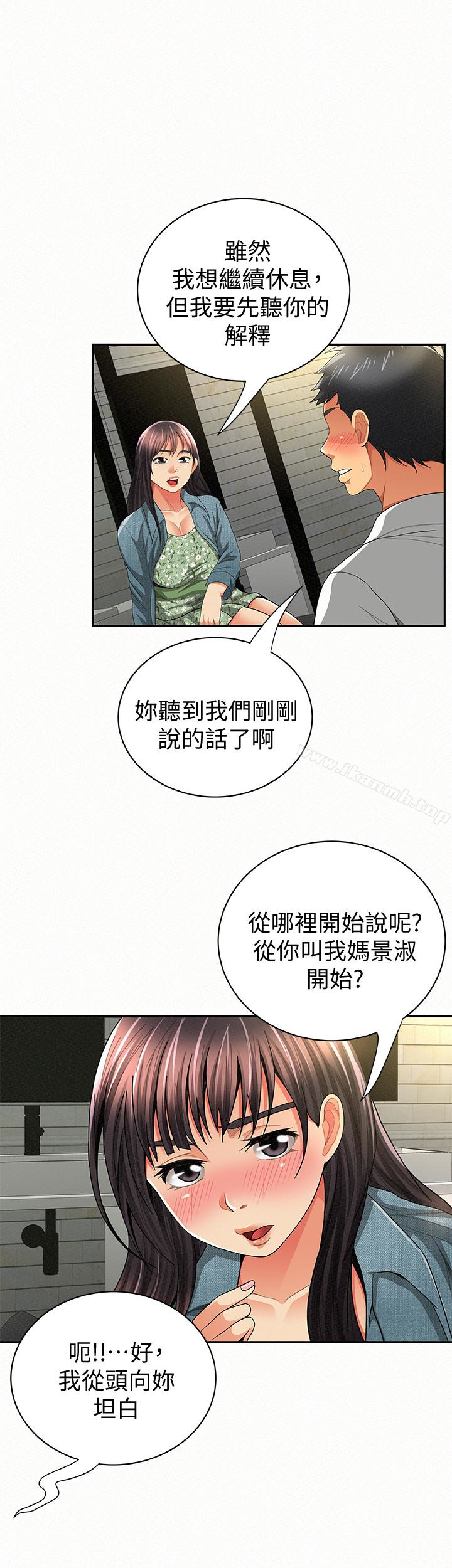 《報告夫人》漫画 第38話-仁惠的獨家服務