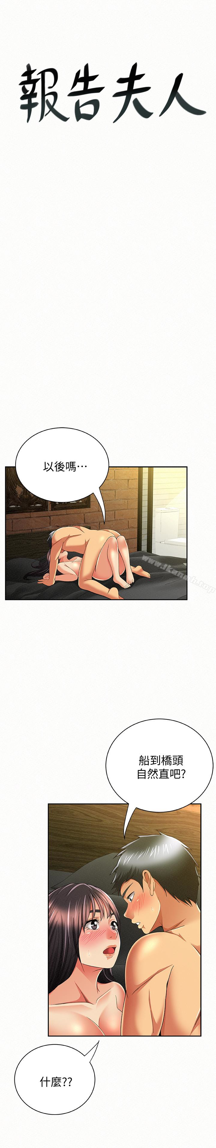 《報告夫人》漫画 第39話-夫人房間傳出的呻吟聲
