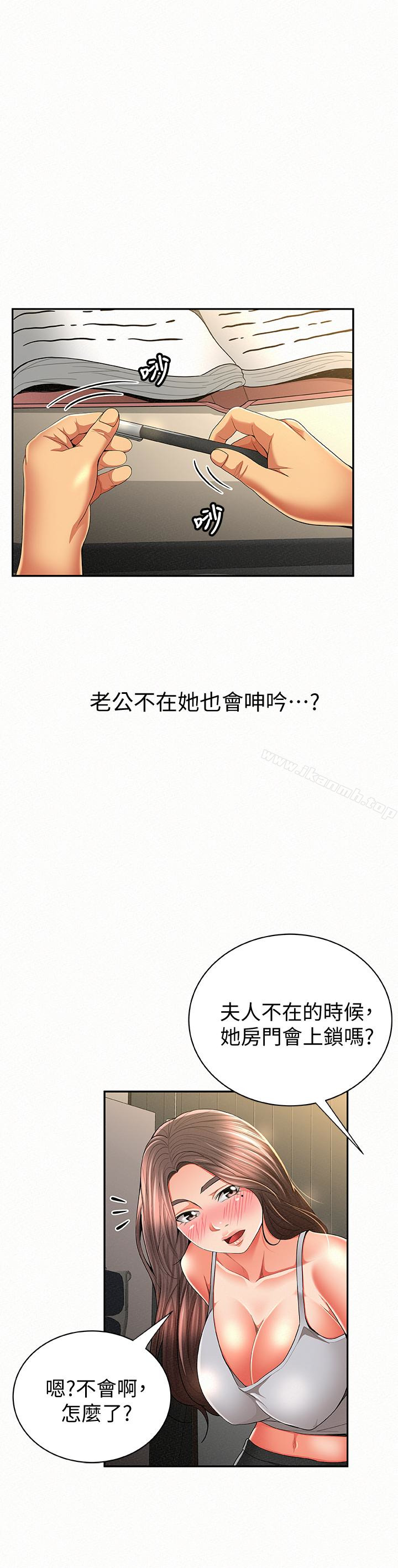 《報告夫人》漫画 第39話-夫人房間傳出的呻吟聲
