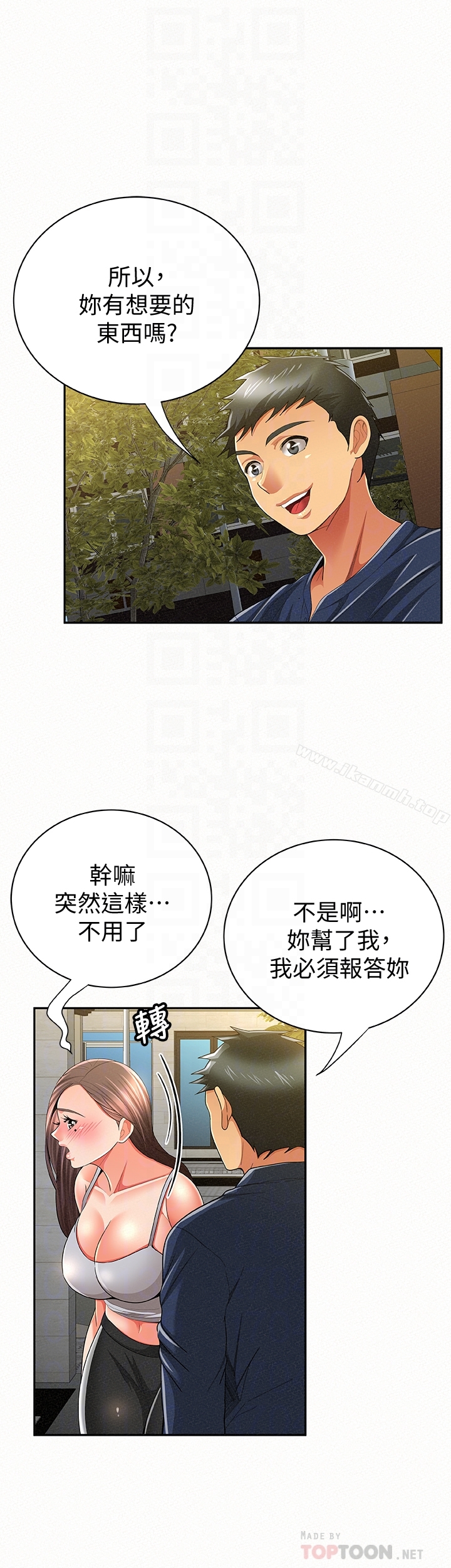 《報告夫人》漫画 第40話-最後來一炮吧?