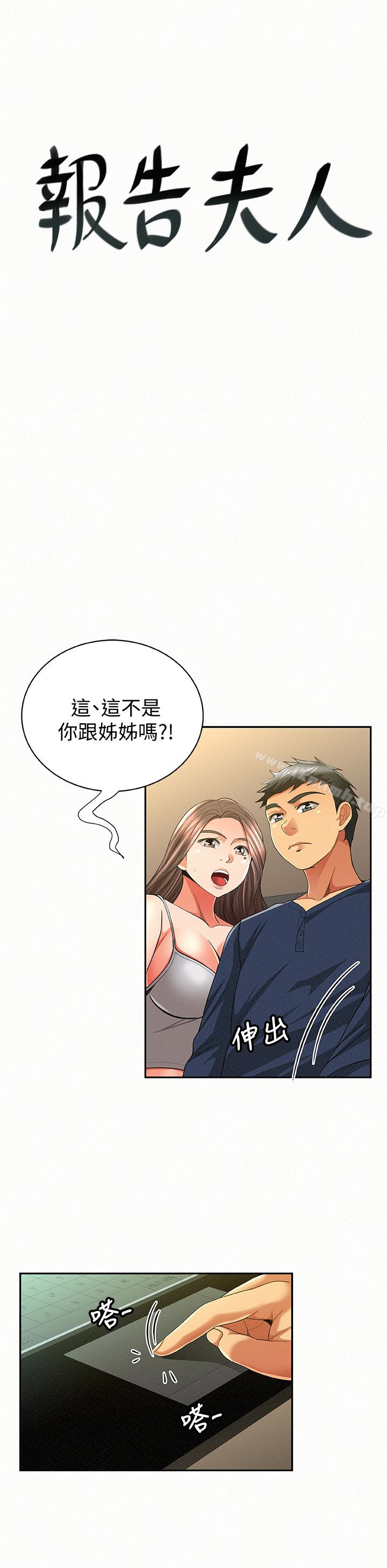 《報告夫人》漫画 第40話-最後來一炮吧?
